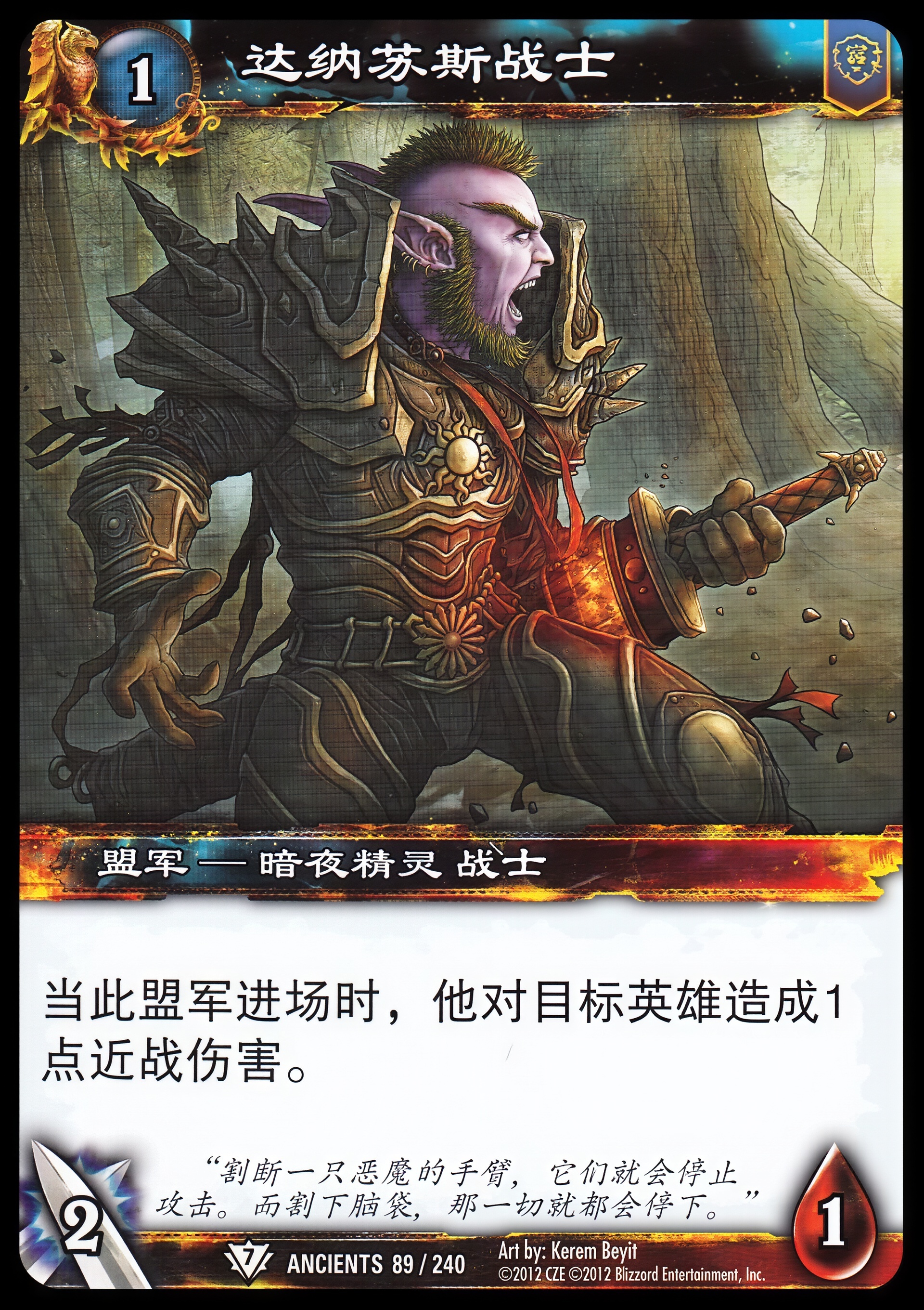 达纳苏斯战士 中文图片